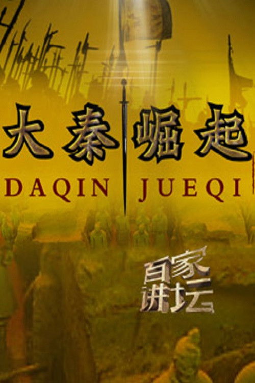 百家讲坛:专题集