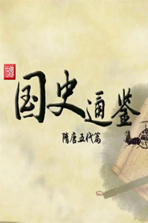 百家讲坛:专题集