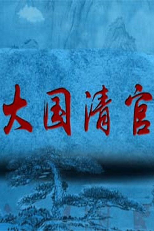 百家讲坛:专题集