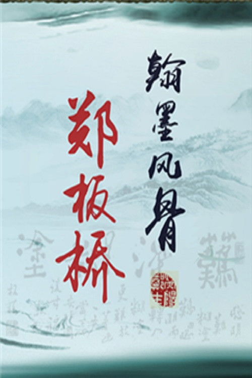 百家讲坛:专题集