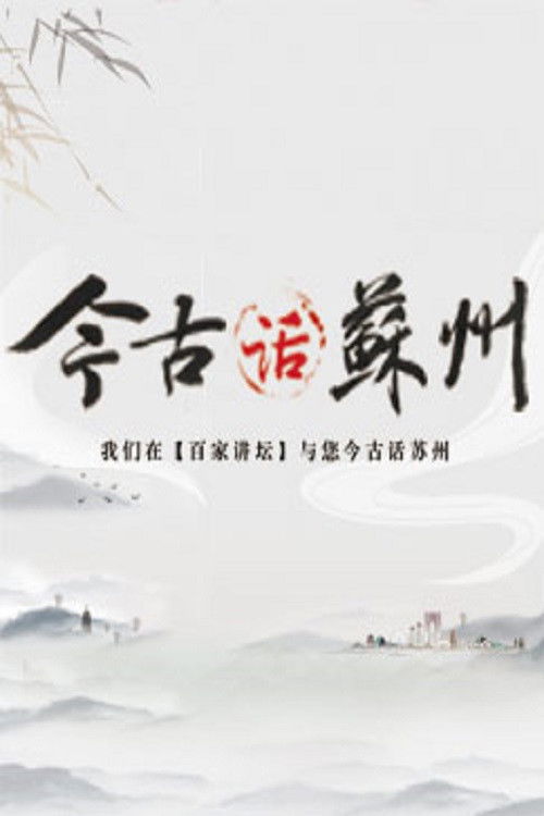 百家讲坛:专题集