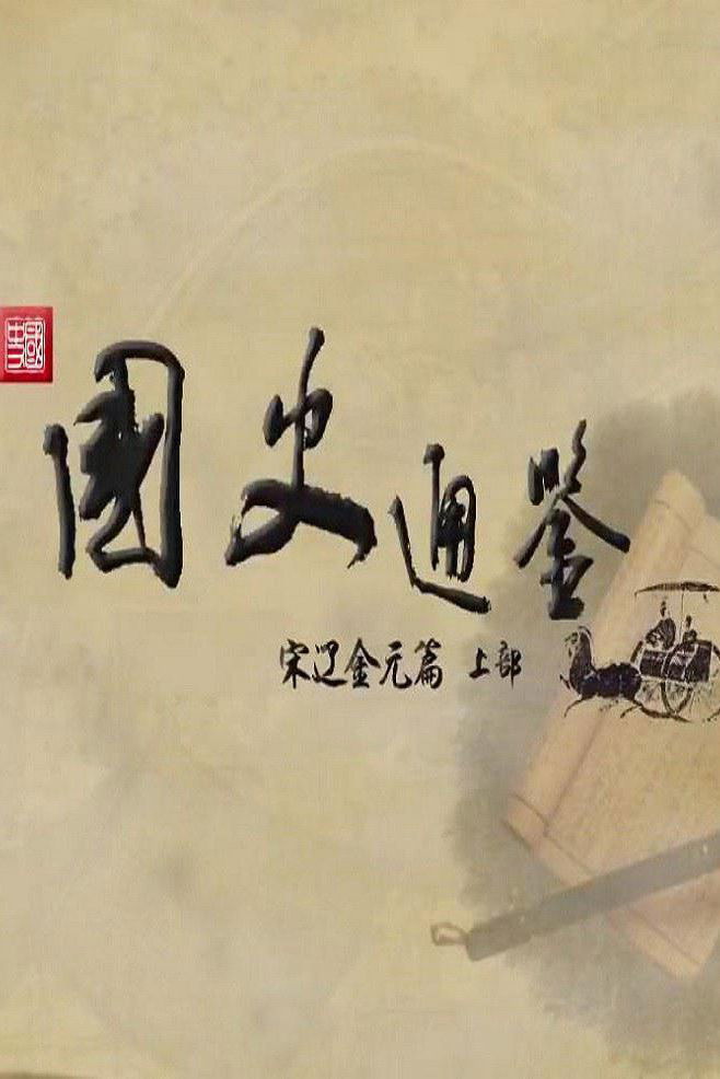 百家讲坛:专题集
