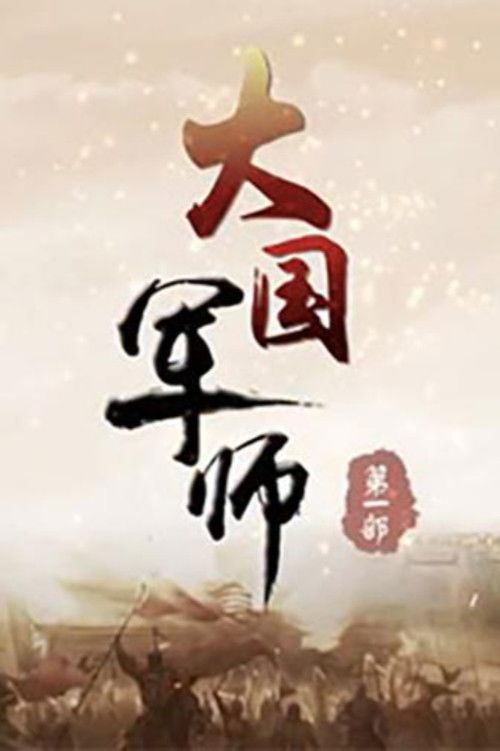 百家讲坛:专题集