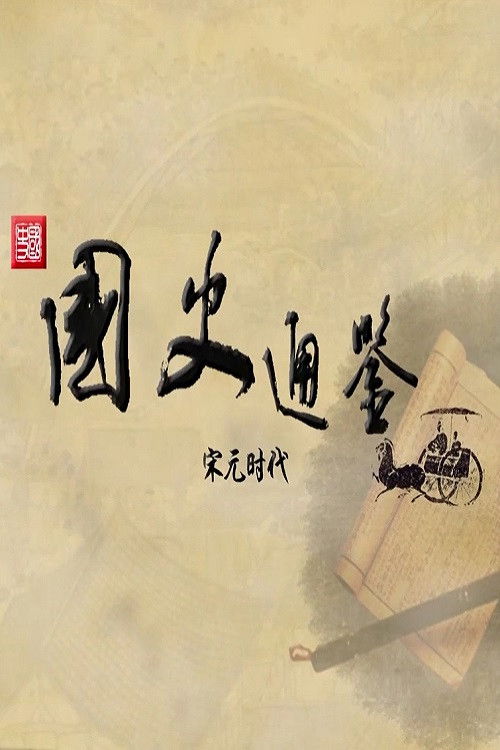 百家讲坛:专题集