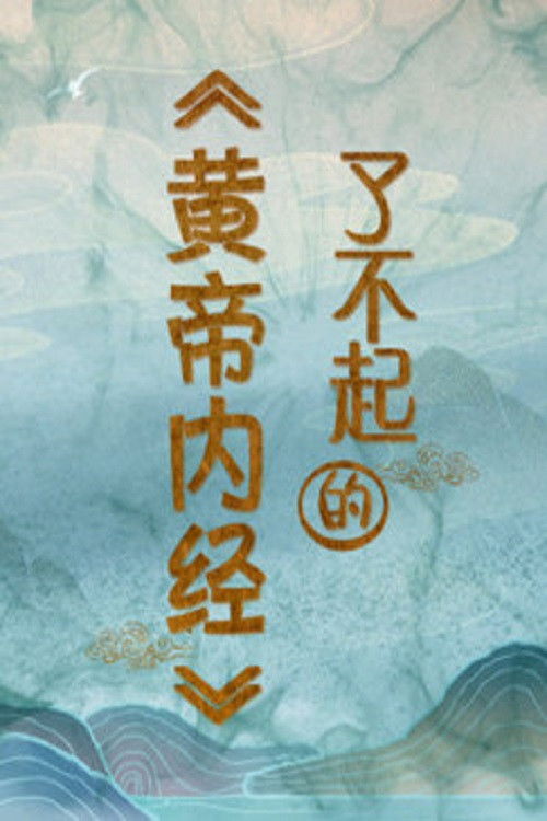 百家讲坛:专题集