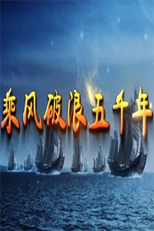 百家讲坛:专题集