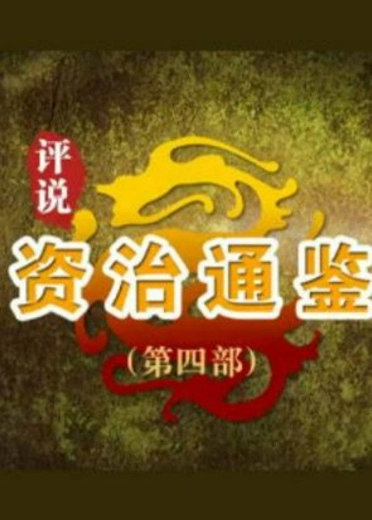 百家讲坛:专题集