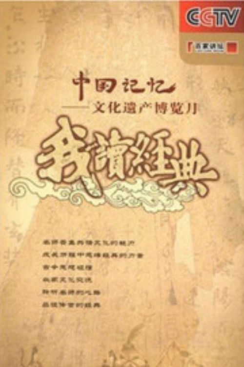 百家讲坛：专题集