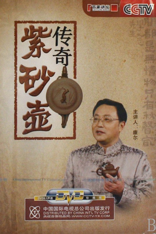 百家讲坛：专题集