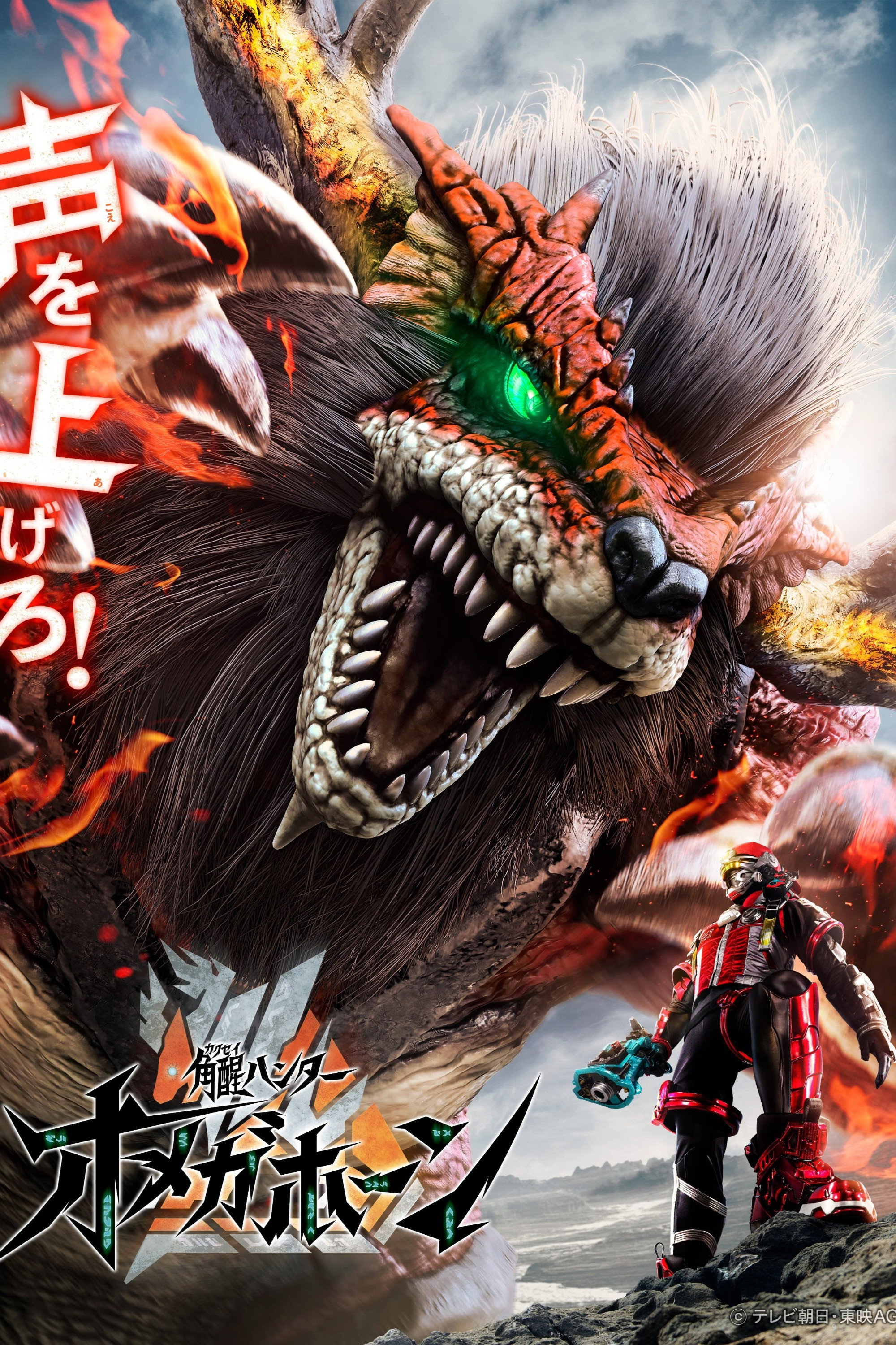 KakuseiHunter Omegahorn