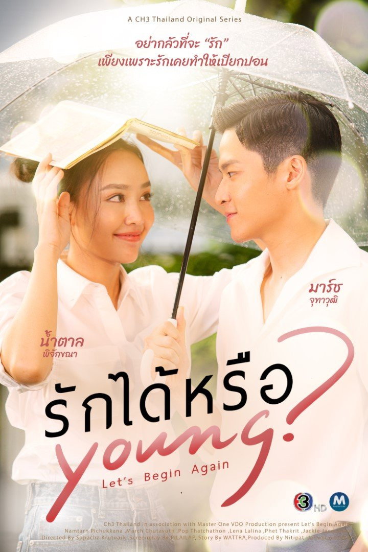 รักได้หรือYOUNG
