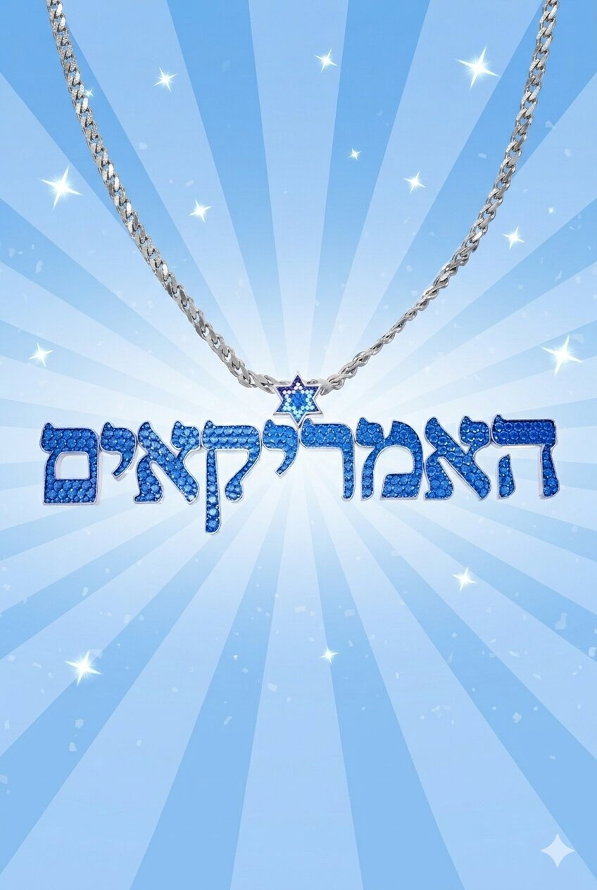 האמריקאים