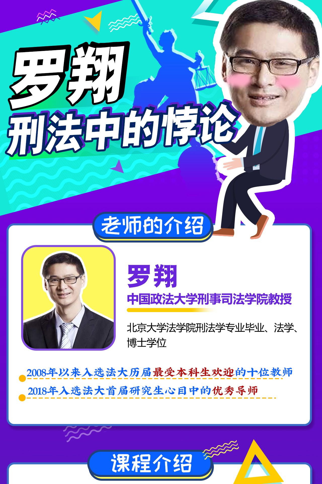 罗翔：刑法悖论十讲