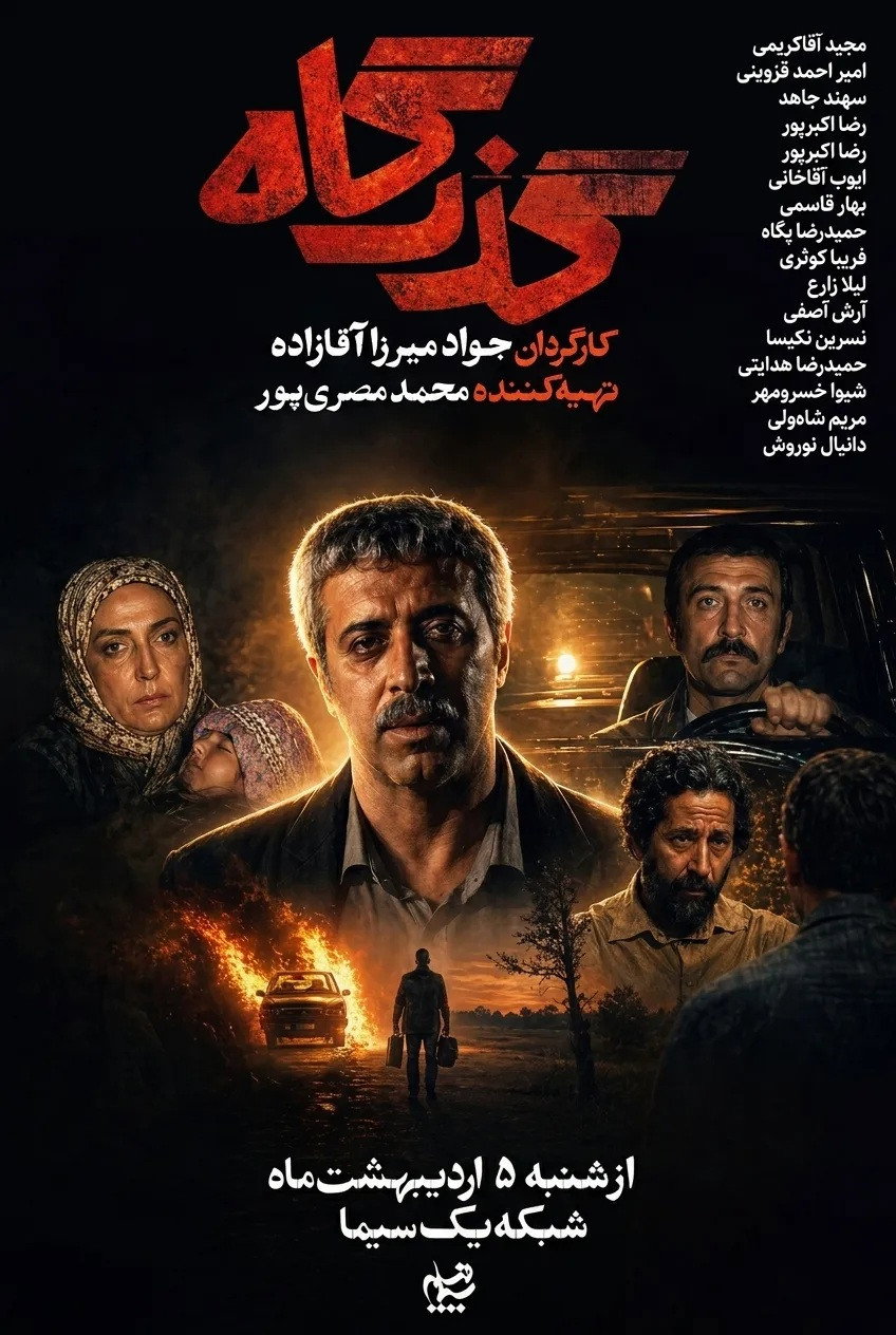 Gozargah