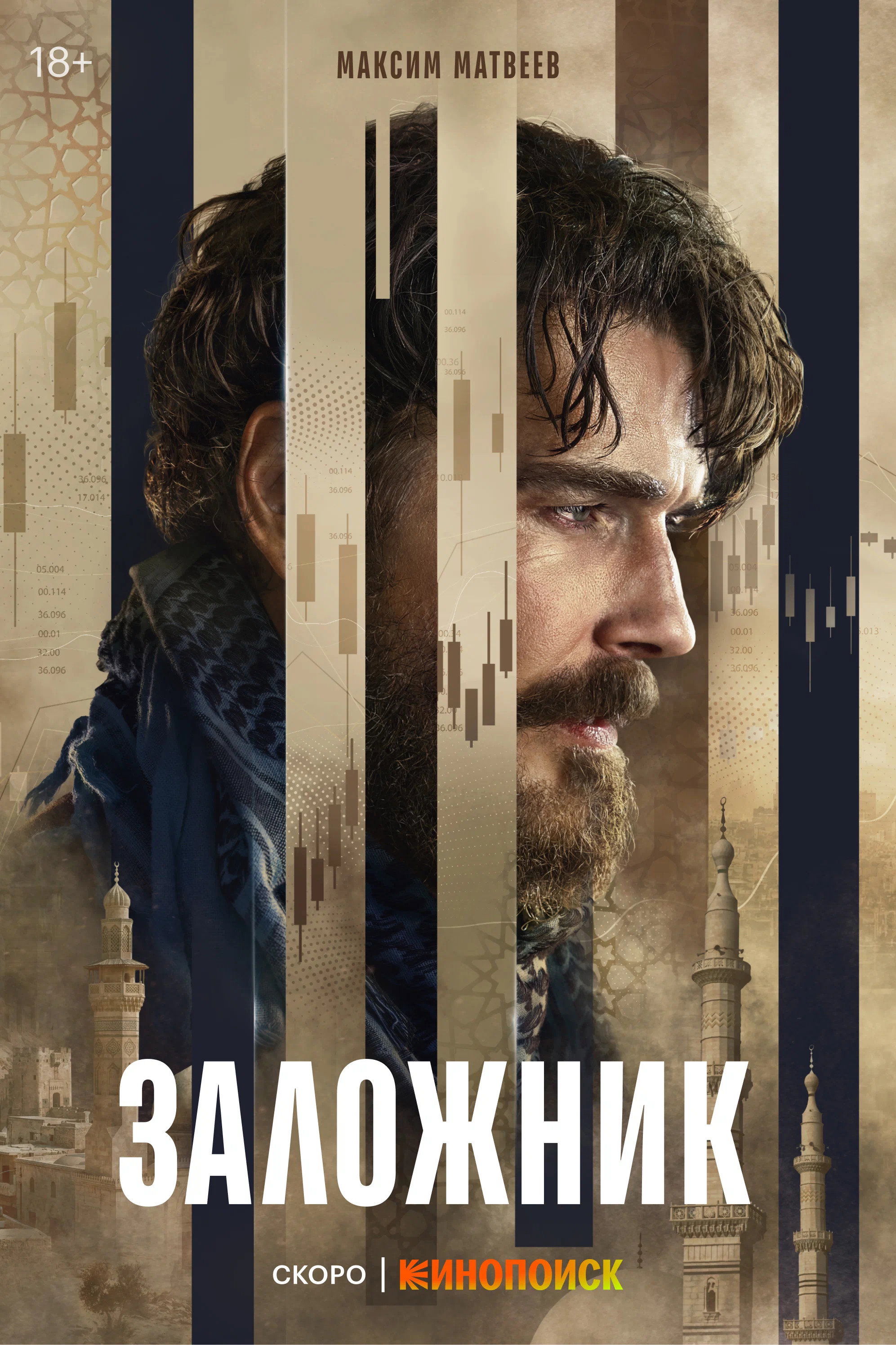Максим Пожарский