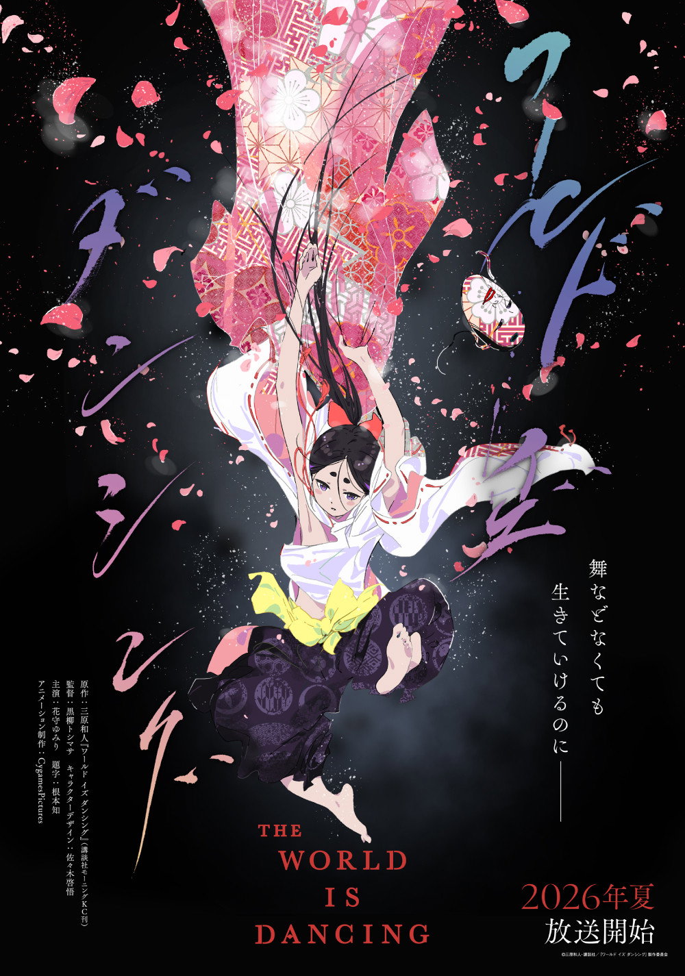 Chiharu (voice)
