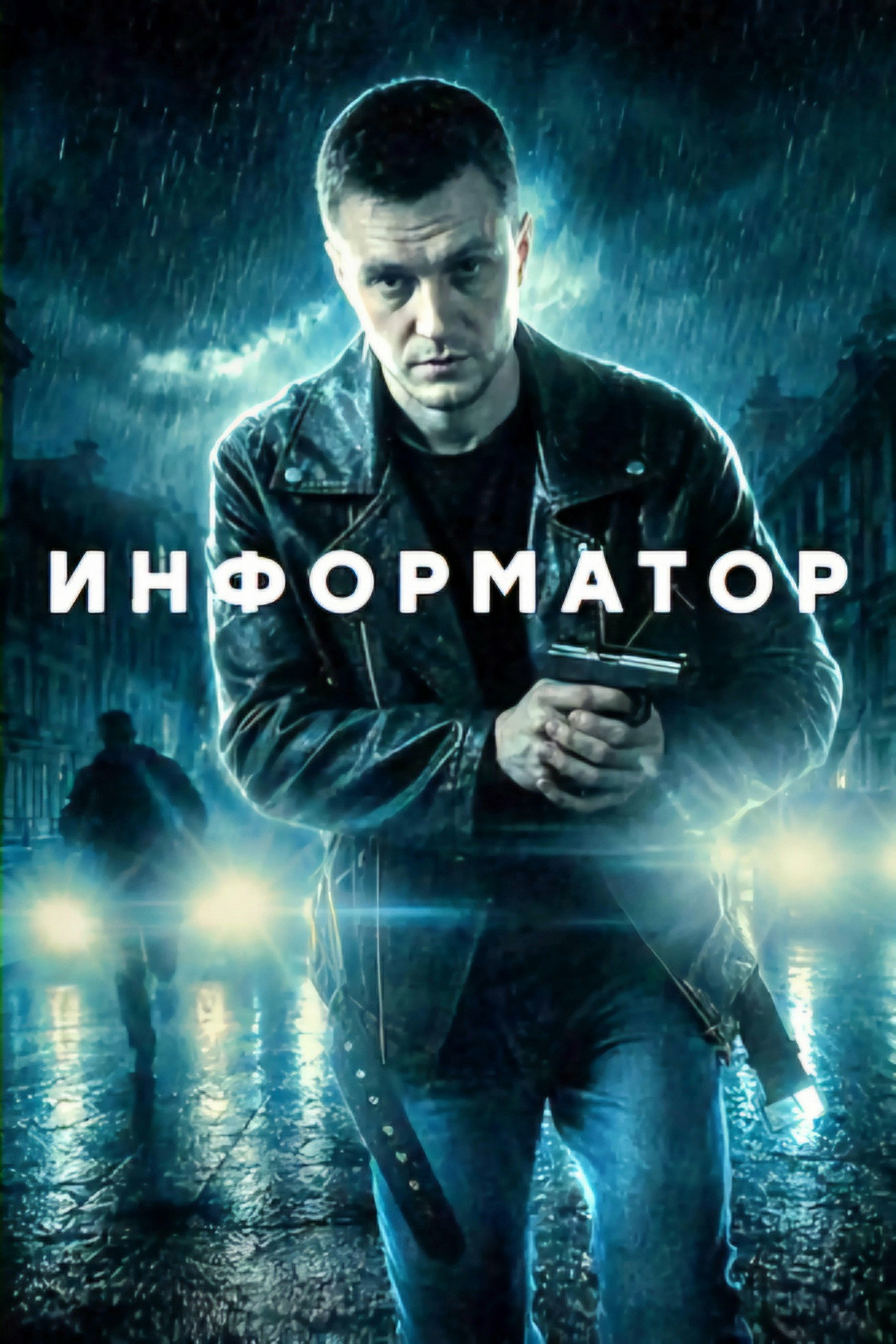 Игорь Скобелев