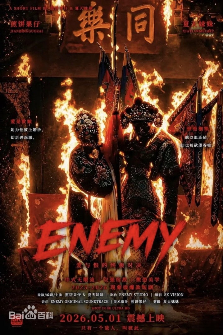 ENEMY