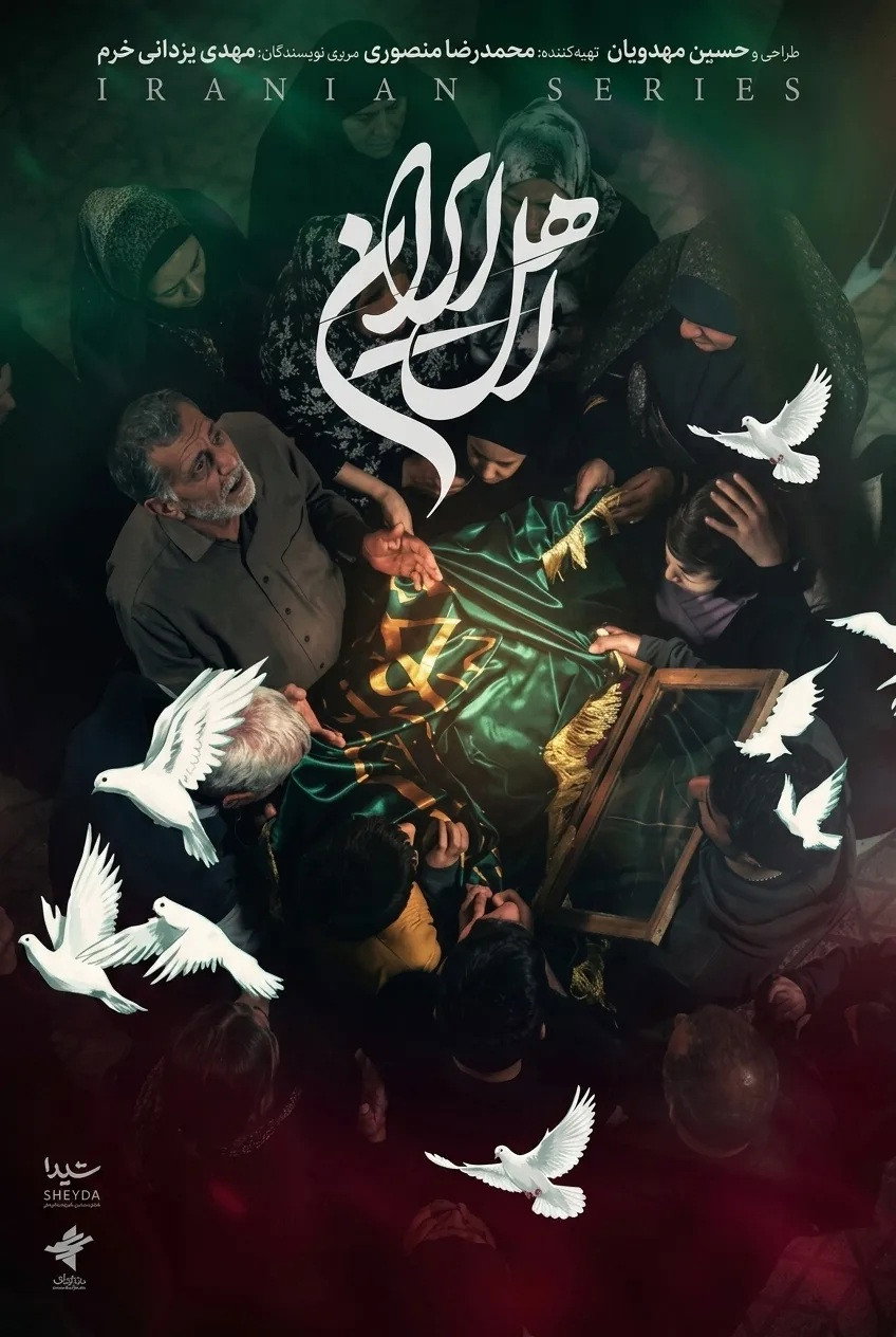 Ahl Iran