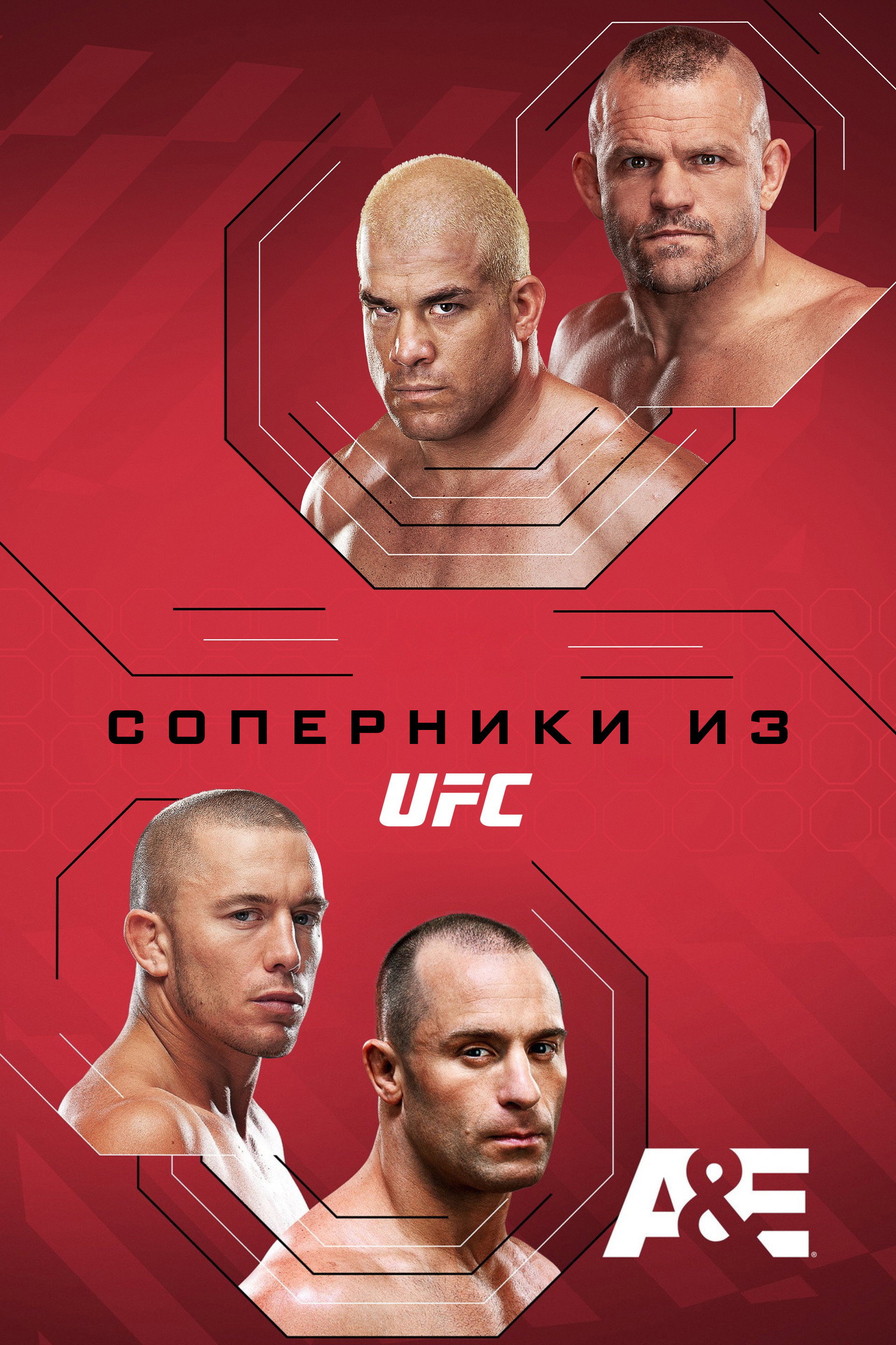 UFC Rivals
