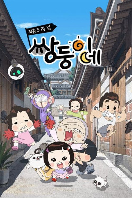 북촌5라길 쌍둥이네
