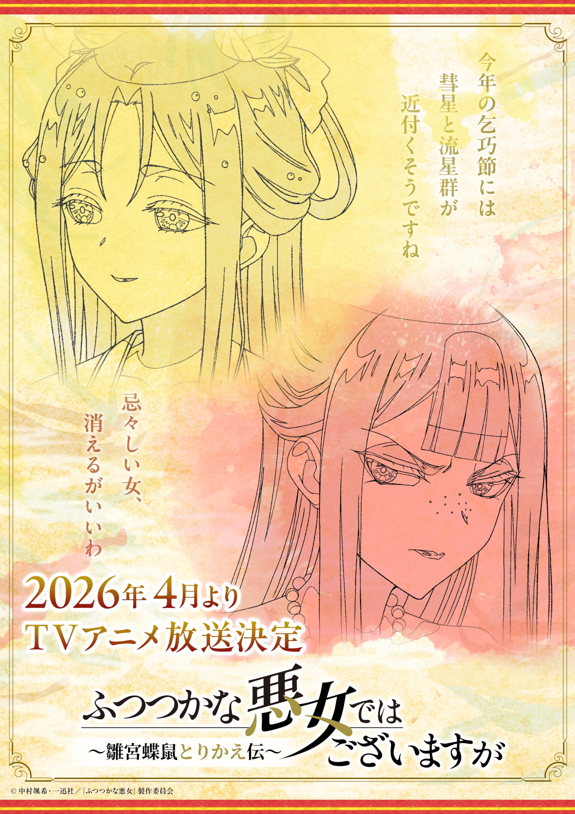 Shin-u (voice)