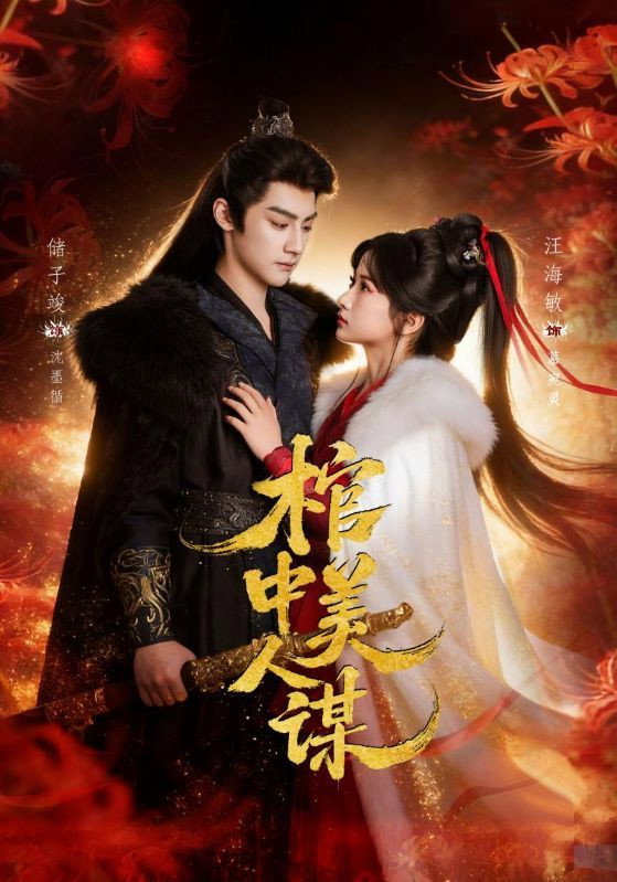 Ling Ji / Mu Wanling