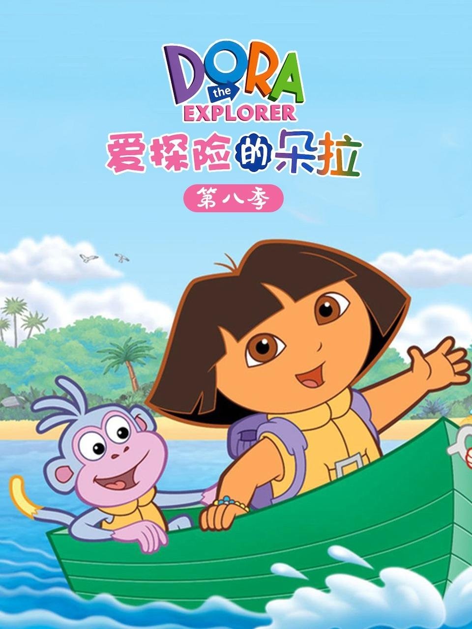 Dora, la exploradora
