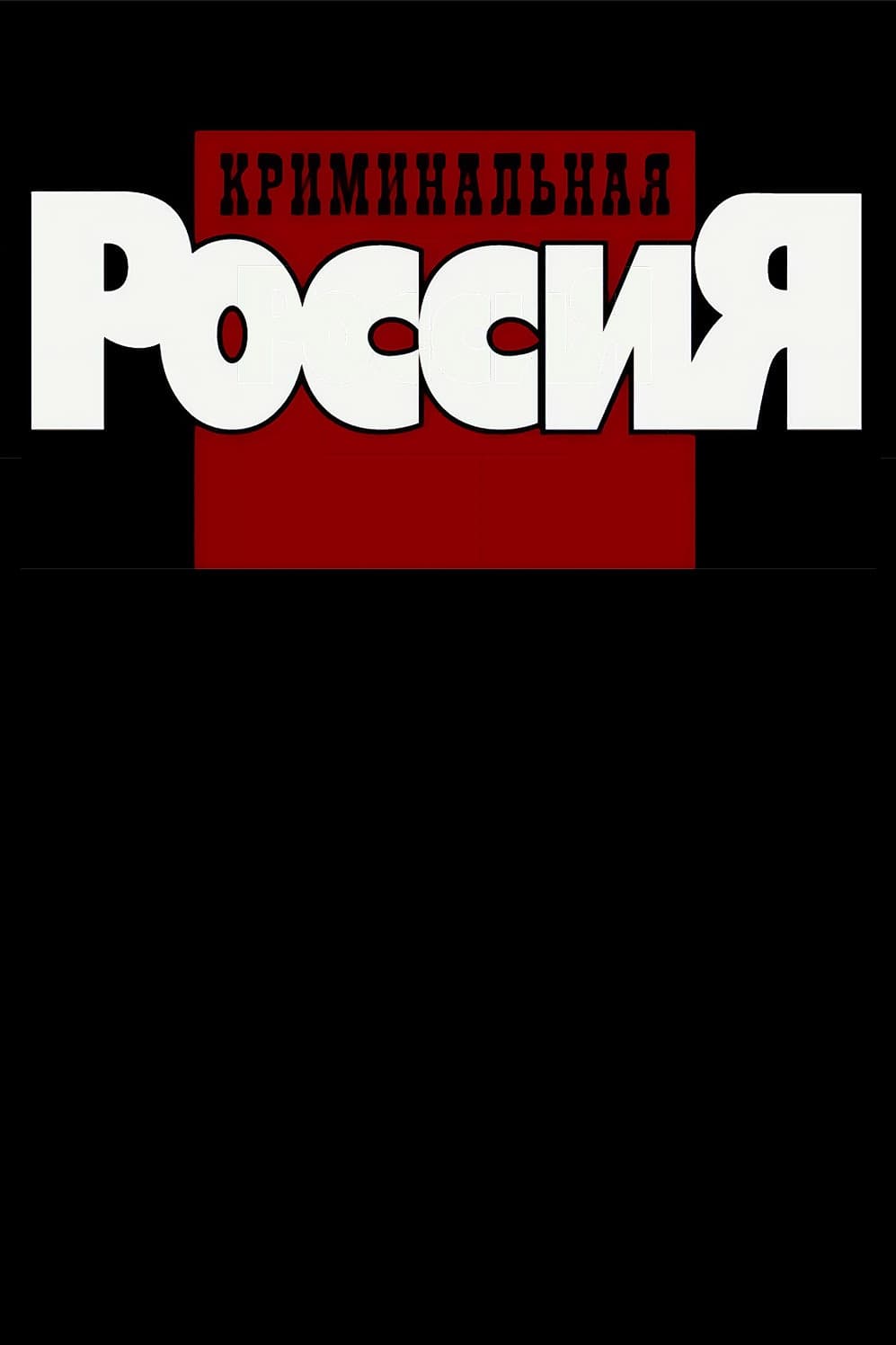 ведущий