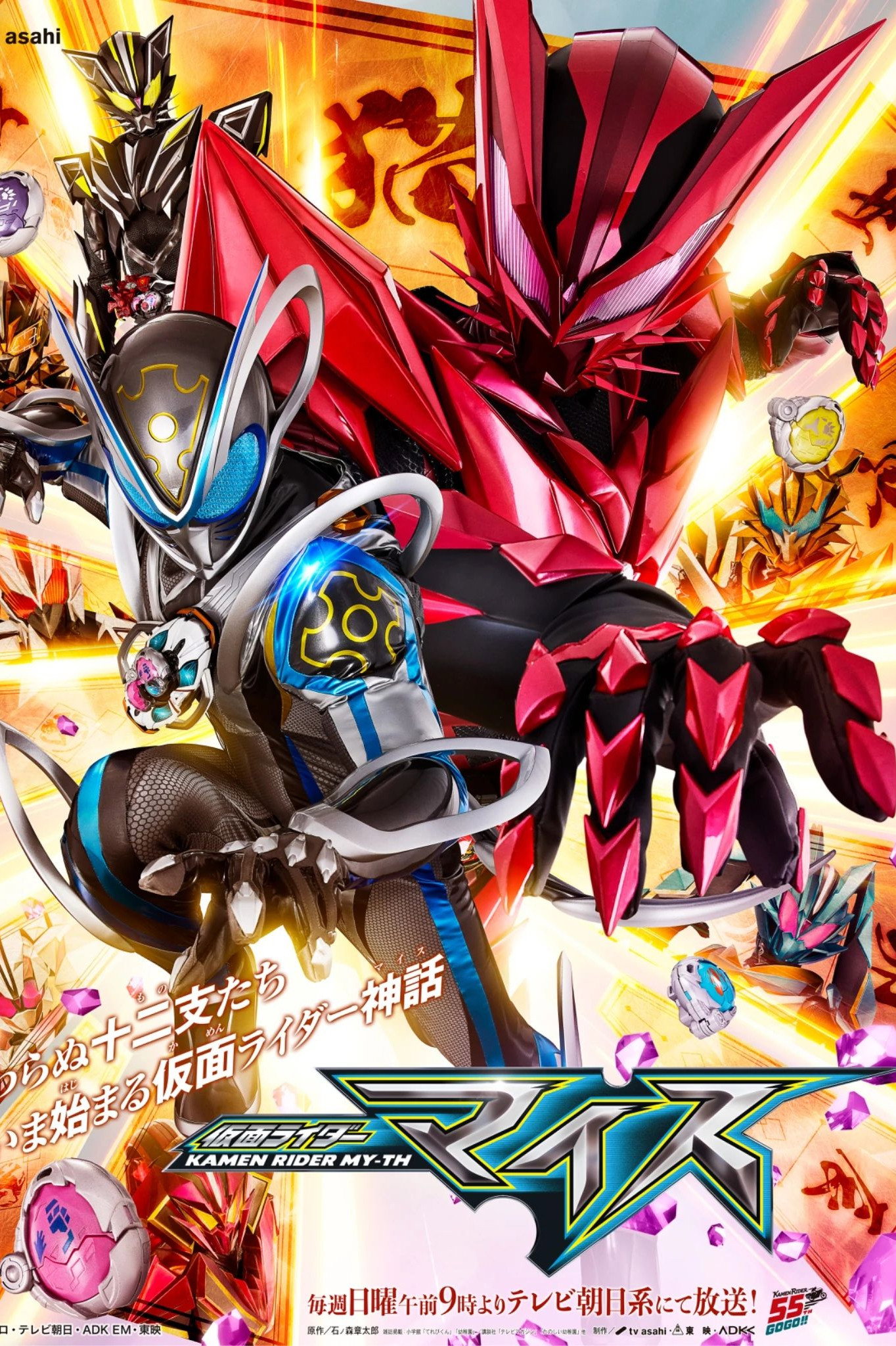 仮面ライダーマイス