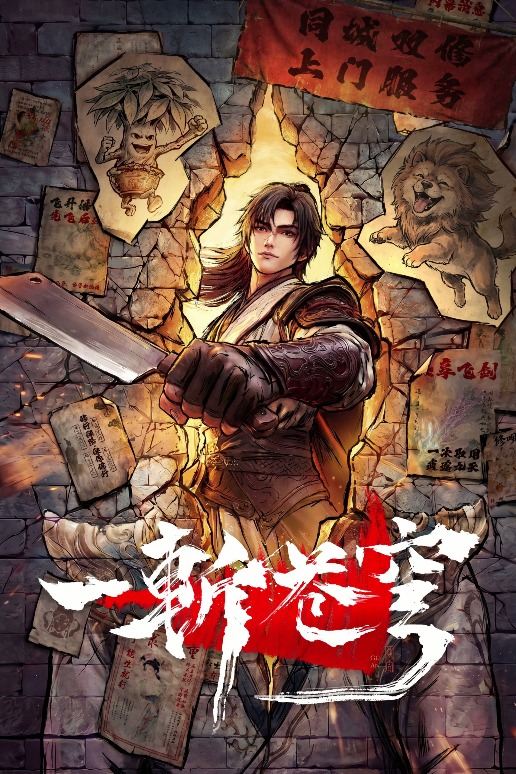 A Heaven-Cleaving Sword