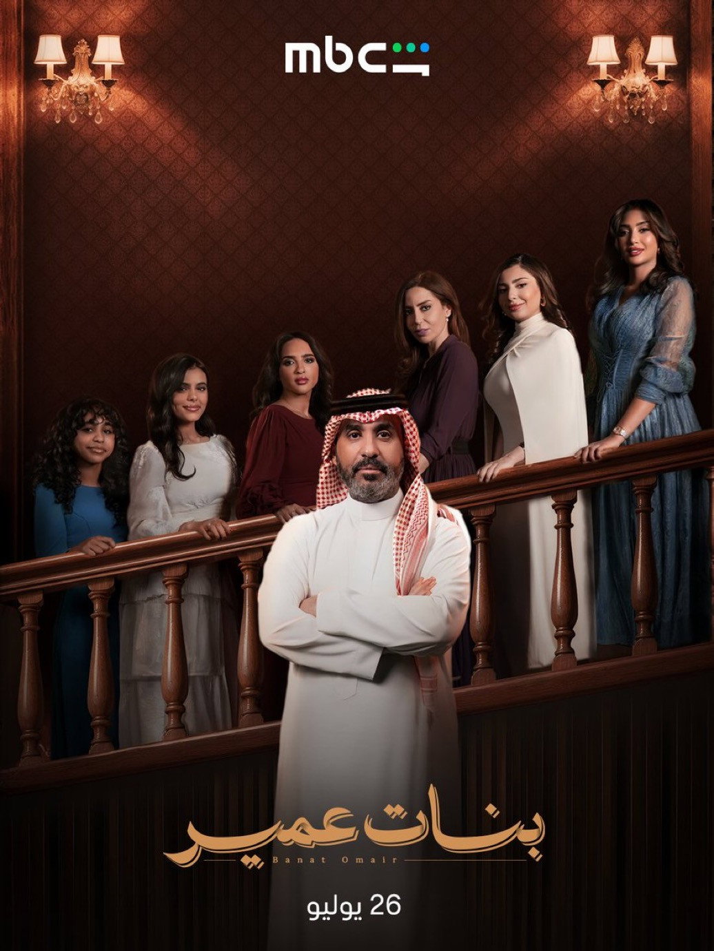 بنات عمير