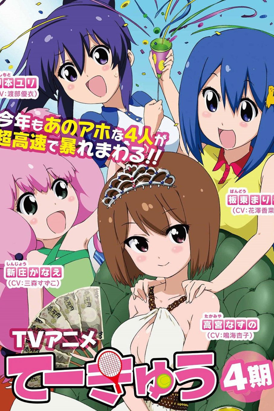 Teekyuu