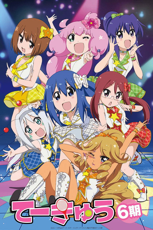 Teekyuu
