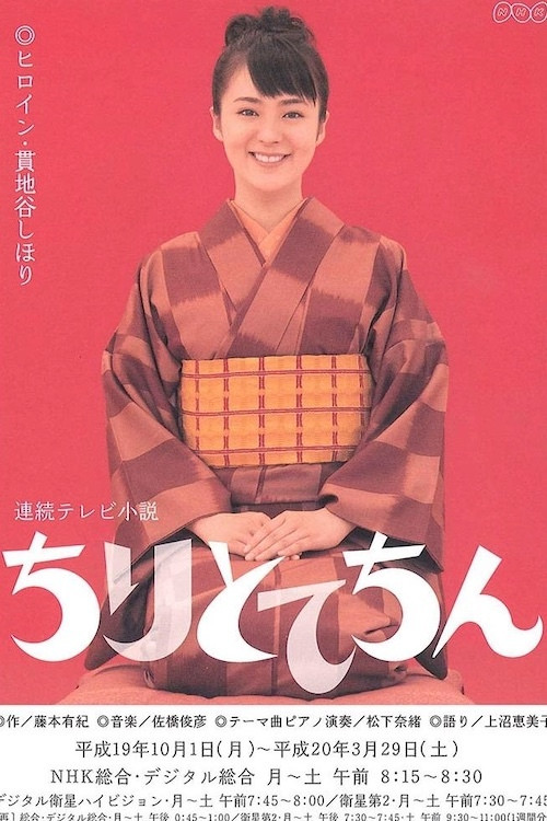 ちりとてちん