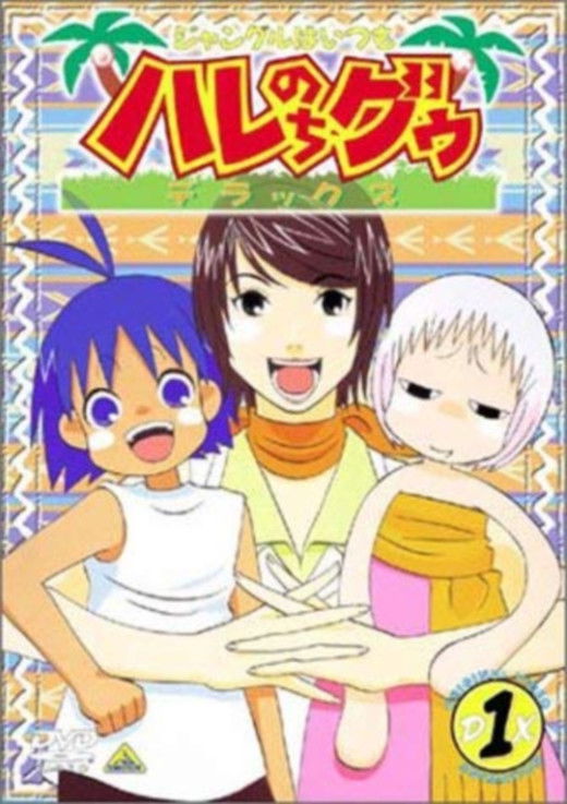 Jungle wa itsumo Hare nochi Guu