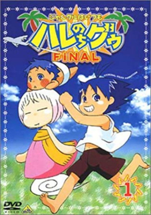 Jungle wa itsumo Hare nochi Guu
