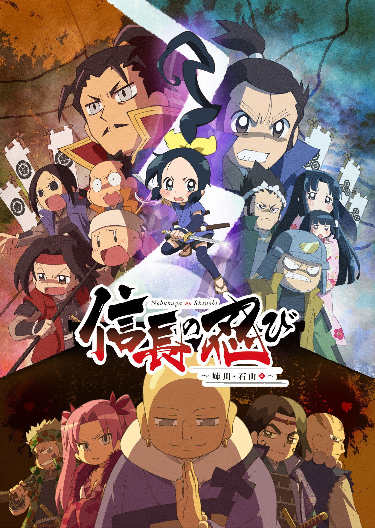 Nobunaga no Shinobi