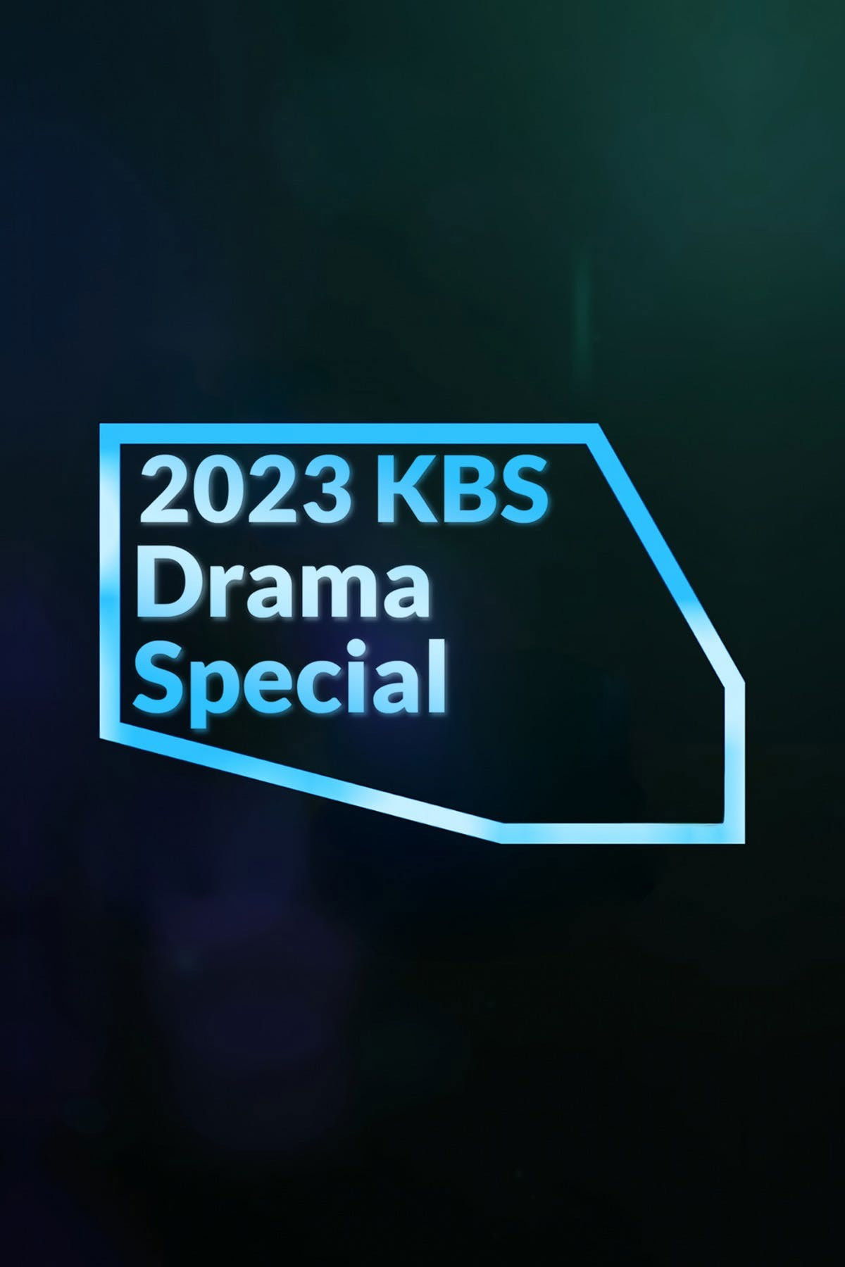KBS 드라마 스페셜