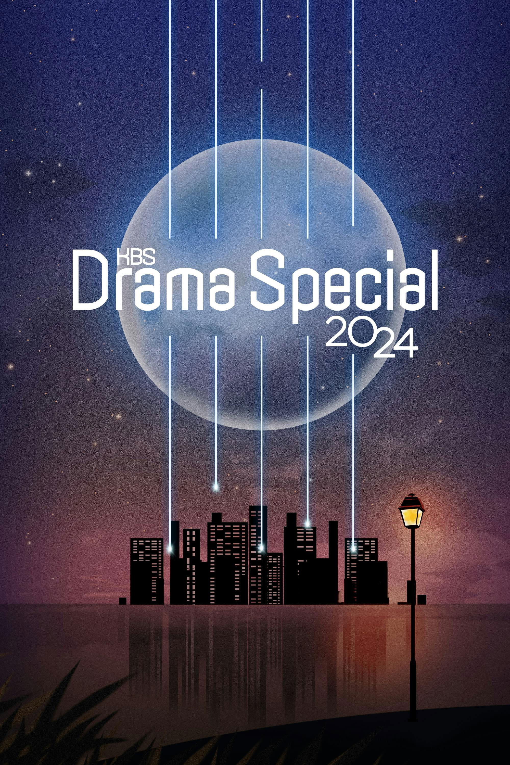 KBS 드라마 스페셜