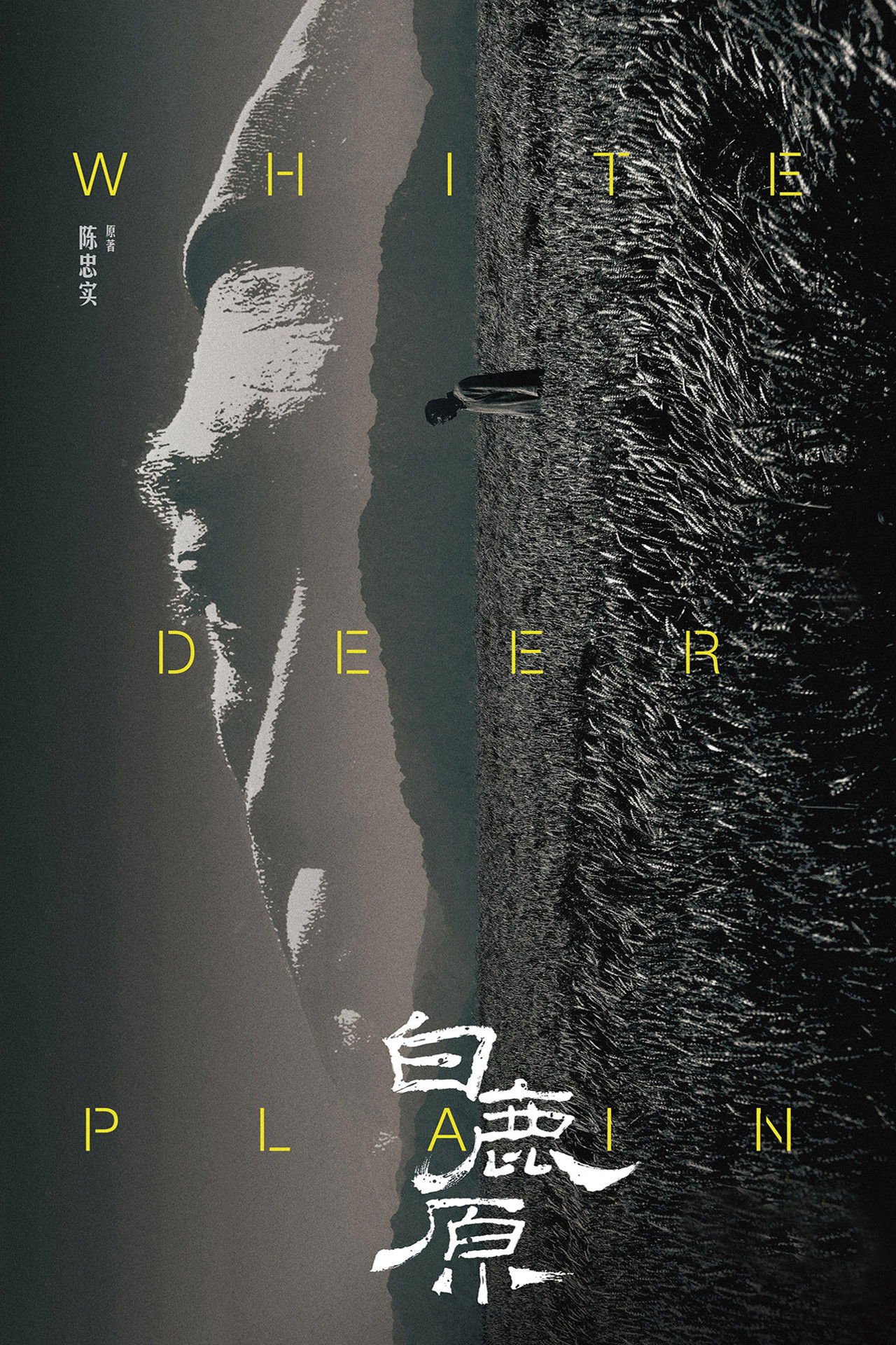 白鹿原