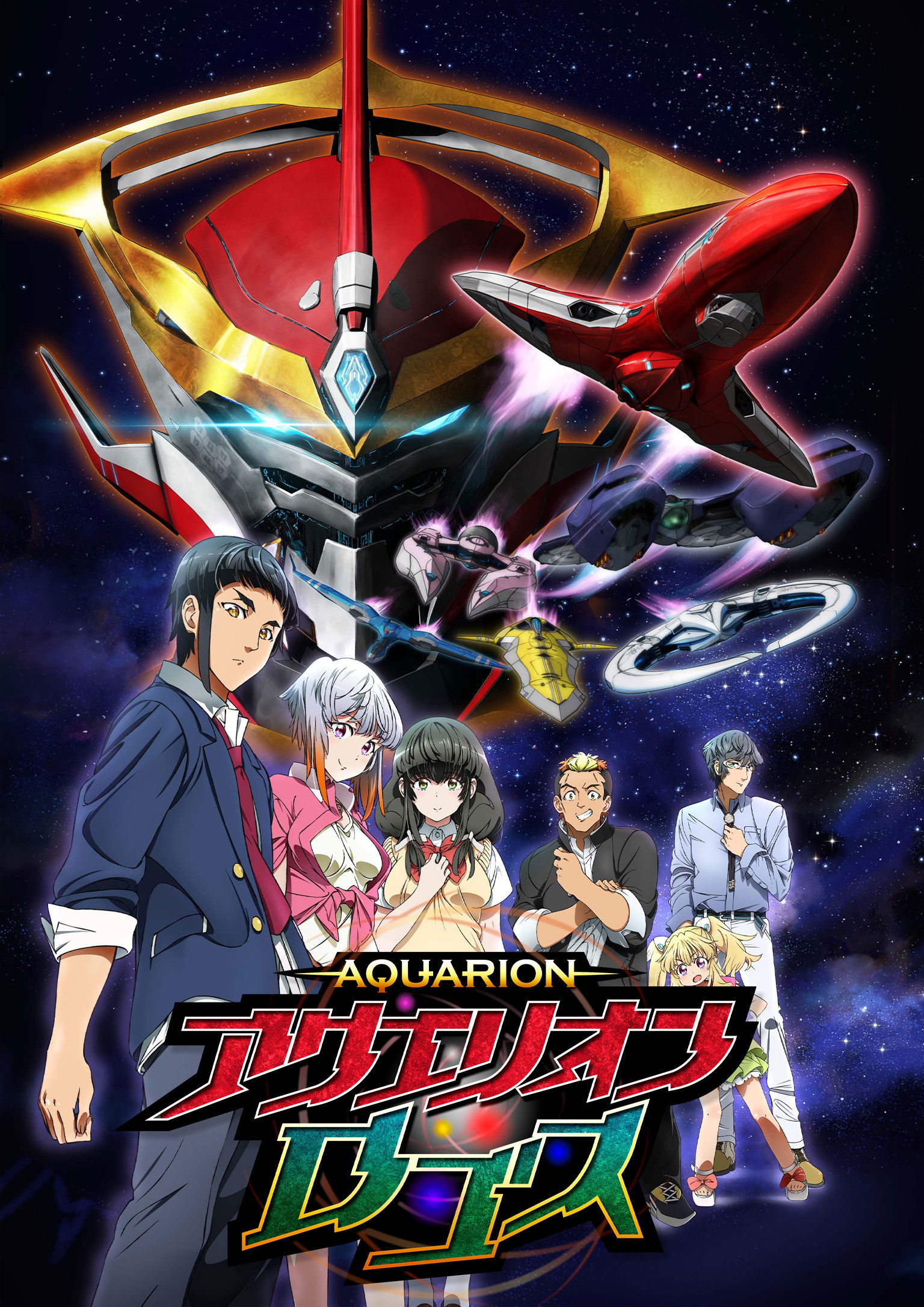 Sousei no Aquarion