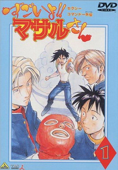 Sexy Commando Gaiden: Sugoi yo!! Masaru-san
