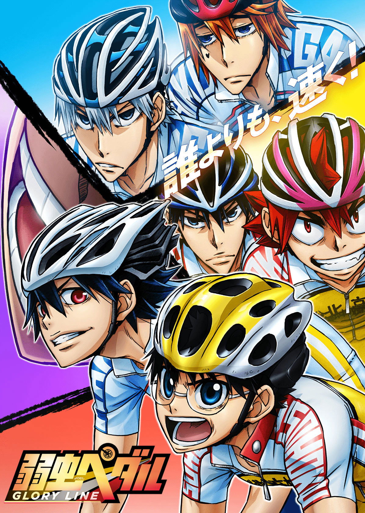 Yowamushi Pedal