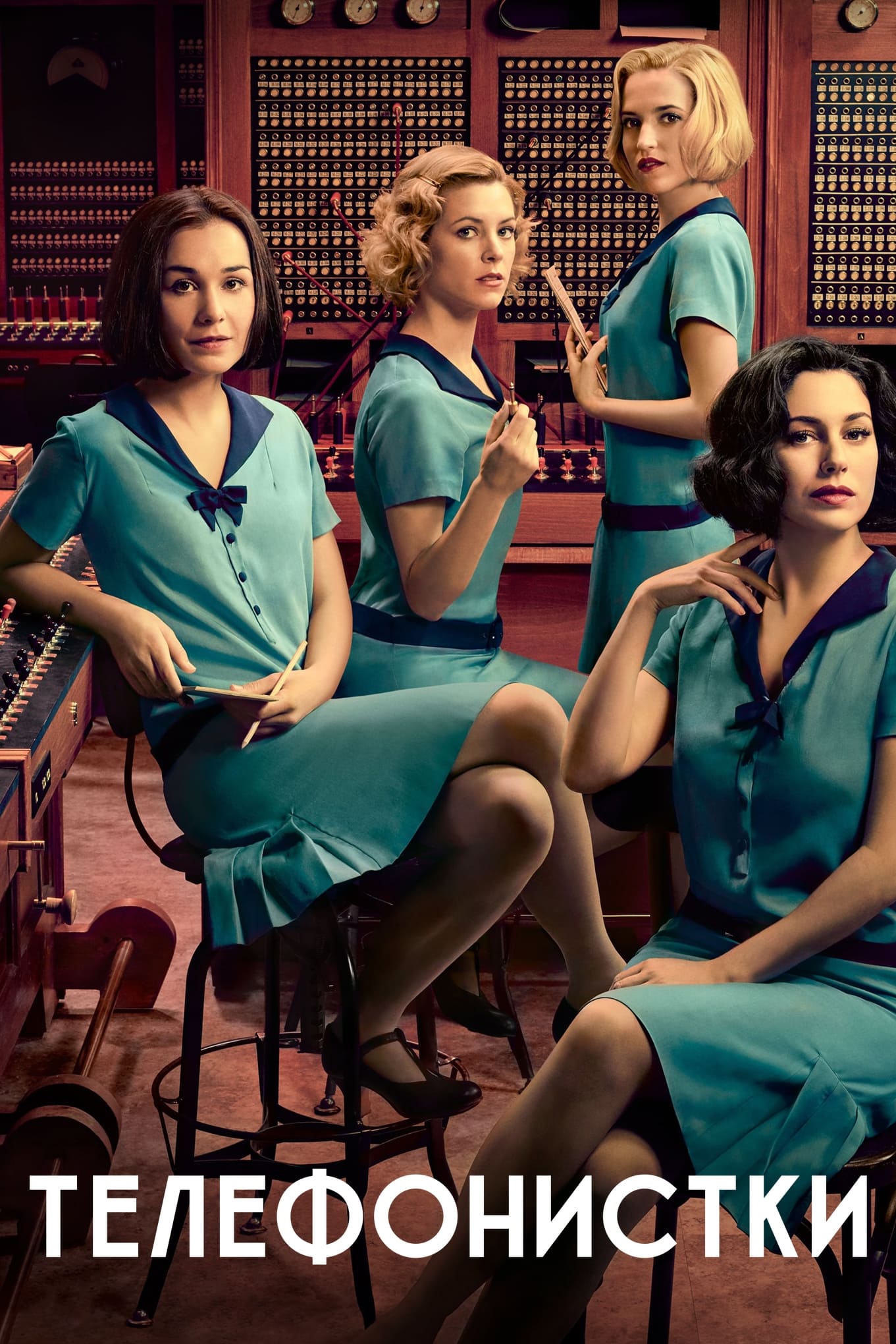 Las chicas del cable