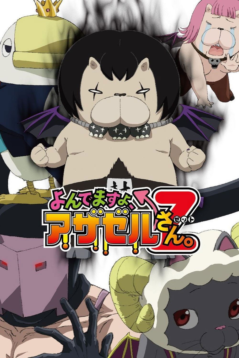 Yondemasu yo, Azazel-san