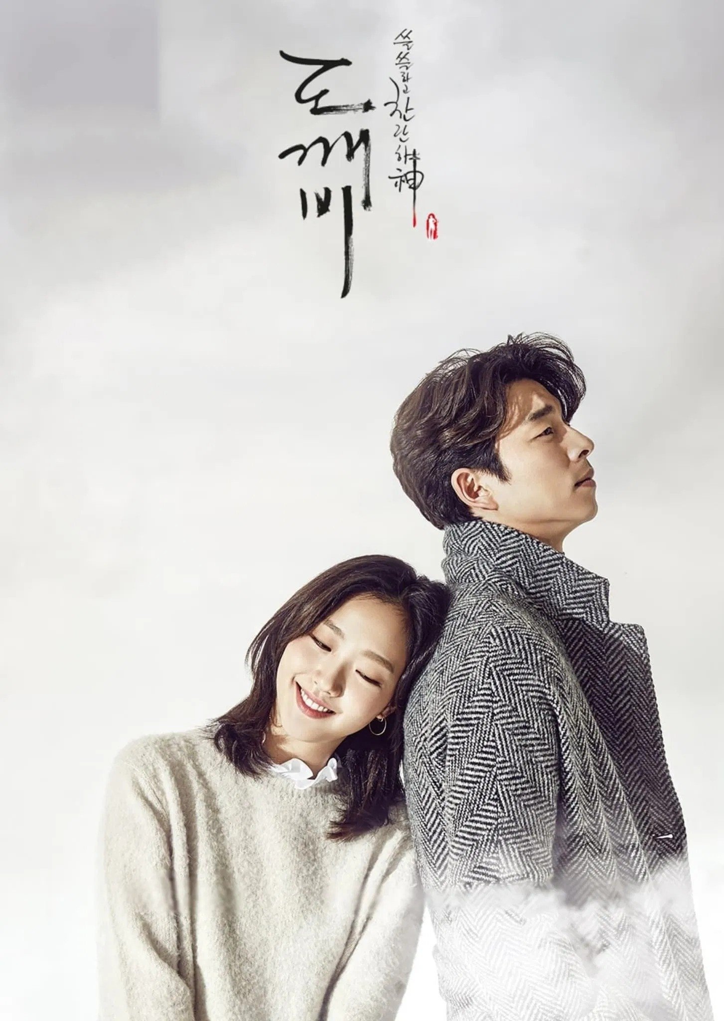 GOBLIN: El solitario ser inmortal