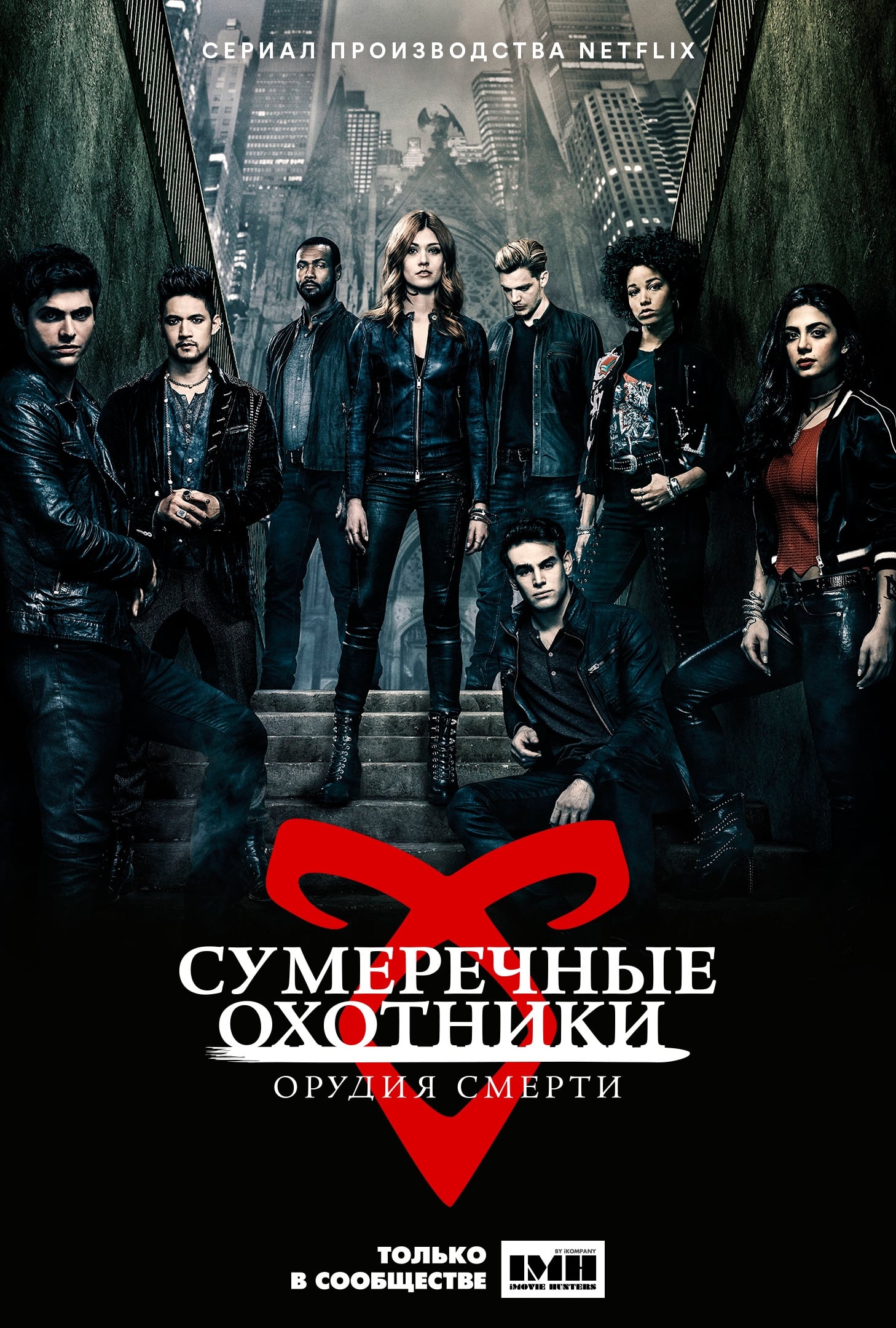 Cazadores de sombras