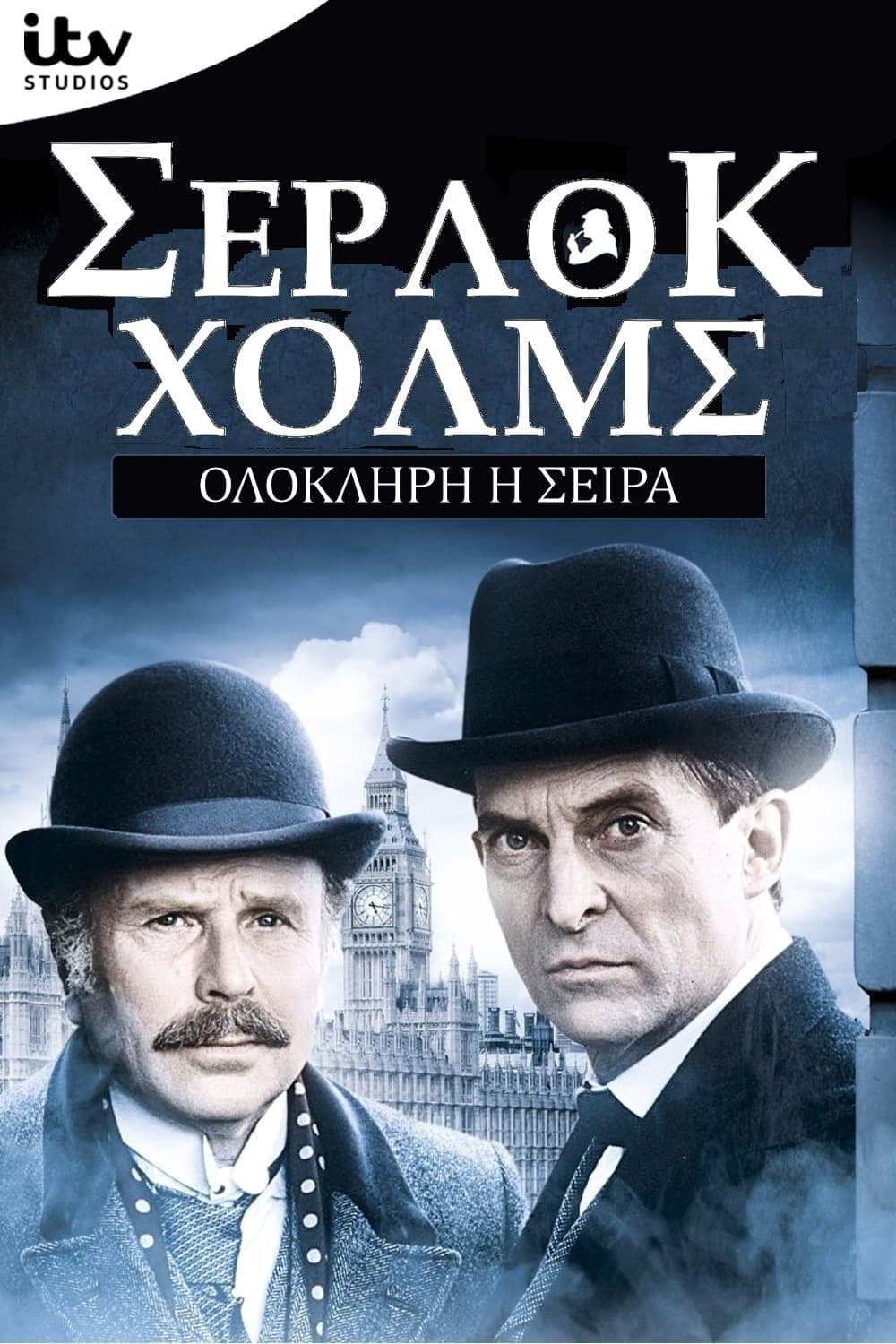 Las aventuras de Sherlock Holmes