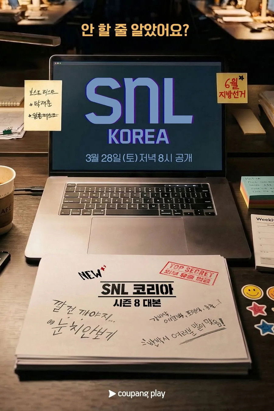 SNL 코리아 리부트